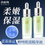 百雀羚眼霜水嫩精純眼部精華液補水保濕抗皺舒緩呵護眼周肌膚護膚溫和 眼部精華15ml*1瓶