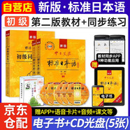標(biāo)準(zhǔn)日本語(yǔ)初級(jí)教材+同步練習(xí) 3本套 最新版第二版標(biāo)日初級(jí) 新版中日交流標(biāo)準(zhǔn)日本語(yǔ) 人民教育