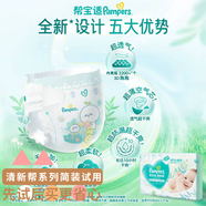幫寶適清新幫紙尿褲試用裝 新生兒嬰兒尿不濕超薄透氣 紙尿褲NB6片分裝試用