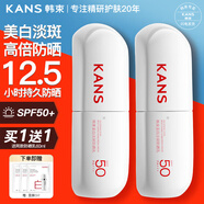 韓束（KanS）白蠻腰防曬乳霜女美白淡斑面部隔離清爽不膩夏天學(xué)生送女友禮物 【囤貨裝】防曬乳60ml*2