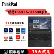 聯(lián)想ThinkPad T580筆記本電腦輕薄商務(wù)辦公娛樂i5 i7便攜大屏幕15.6寸 【T570】i5-16G+512G