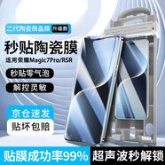 Smorss【超聲波解鎖】適用榮耀Magic7Pro/RSR陶瓷膜honor保時捷非鋼化手機(jī)膜秒貼曲面全屏超薄高清貼膜