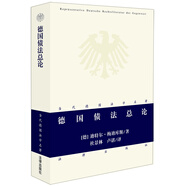 德國(guó)債法總論
