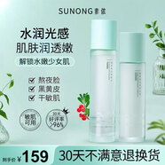 素儂水乳套裝素農(nóng)煙酰胺熊果苷爽膚水乳液補(bǔ)水保濕官方正品 2件【水+乳】基礎(chǔ)護(hù)膚