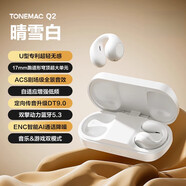 唐麥（Tangmai）Q2藍(lán)牙耳機(jī)不入耳開放式耳夾耳麥運(yùn)動(dòng)氣骨傳導(dǎo)無(wú)線2025新款 晴雪白 標(biāo)配