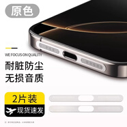 Smorss【2片銀色】適用蘋(píng)果16/15/14/13/12系列手機喇叭孔防塵貼網(wǎng)膜iPhone16promax充電口防刮聽(tīng)筒防灰