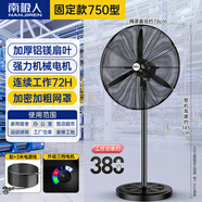 南極人工業(yè)風(fēng)扇 電風(fēng)扇 落地扇 大風(fēng)力強力牛角扇大功率商用吹除甲醛大風(fēng)扇工廠(chǎng)車(chē)間立式搖頭落地風(fēng)扇 750落地扇【鋁鎂葉-強力電機-加密網(wǎng)-加長(cháng)線(xiàn)】