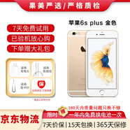 Apple iPhone 蘋果6s/6sPlus 蘋果6s二手手機 備用機學生老年工作拍照全網(wǎng)通 蘋果6sPlus顏色隨機 64G【更換100%品牌電池】+20W超級快充套裝 9成新
