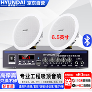 HYUNDAI現(xiàn)代6英寸吸頂音響套裝 藍(lán)牙家庭影院喇叭天花吊頂背景音樂公共廣播功放系統(tǒng)會議音箱組合 一拖二