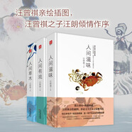 汪曾祺圖文珍藏版精裝套裝全三冊：人間草木，人間滋味，人間有戲