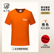 藍之旺 班服t恤定制工作服印logo短袖文化衫訂做七夕送男女友情人節禮物 高檔款橙色 M