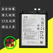 中興（ZTE）適用于 中興 Axon30S 5G手機電池 Axon30 Pro A2322 A2022H電池 天機S30Pro/A2122h無工具