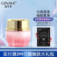 嘉年華（GINAVE）牡丹晶萃精華霜55g 保濕亮采潤澤補水護膚品女