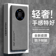 HotFire適用華為Mate40pro手機殼 huawei mate40pro保護套升級膚感羊巴皮磨砂鏡頭全包男款女硅膠-煙灰色