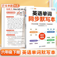 斗半匠 英語單詞同步默寫本 六年級下冊 人教版同步默寫練字帖每日一練英語單詞速記小學英語單詞記背神器