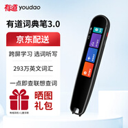 華為智選網(wǎng)易有道3.0詞典筆翻譯筆網(wǎng)易2.0加強版英語(yǔ)點(diǎn)讀筆詞典單詞學(xué)習機小學(xué)初中高中考研離線(xiàn)下載