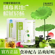 【健康】纖婕蘋果荷葉茶套裝玫瑰決明子茶包花果茶捷冬瓜 麻仁當(dāng)歸茶單盒【打折