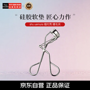 植村秀（shu uemura）睫毛夾日本進(jìn)口專業(yè)自然卷曲不傷睫毛質(zhì)地柔軟生日禮物女