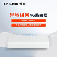 普聯(lián)（TP-LINK）異地組網(wǎng)路由器sdwan云展旁路組網(wǎng)網(wǎng)關(guān)安防監控企業(yè)分支連鎖店鋪遠程共享VPN路由器IPV6無(wú)需公網(wǎng)IP TL-R470-4G 異地組網(wǎng)/4G版