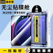 施奈登 三星平板S10/9/S8/S7/fe鋼化膜無(wú)塵倉Tab S7+/A9+/S9FE/S10Ultra秒貼防爆玻璃平板電腦保護膜 三星平板?Tab S9+【12.4英寸】