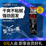 杰士派定型噴霧 激硬定型65ml便攜迷你裝 男士發(fā)膠清香新老包裝隨機(jī)發(fā)貨