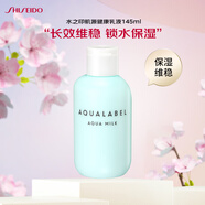 資生堂水之印肌源乳液145ml 補(bǔ)水提亮修護(hù)護(hù)膚品女生生日禮物