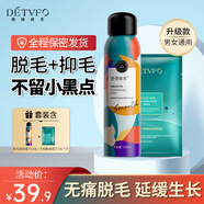 德德維芙（DETVFO）水楊酸面膜+脫毛膏噴霧腋下手腿毛脫毛非私面部臉部胡子150ml套裝