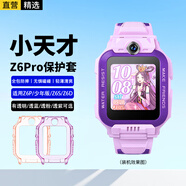 軒邑 適用小天才兒童電話手表Z6Pro/少年版/Z6D/z6s/z6a保護(hù)套有Z10/Z9/Z8A保護(hù)殼輕薄全包外殼 透紫