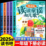 斗半匠讀讀童謠和兒歌快樂(lè)讀書吧一年級(jí)下冊(cè)注音精讀人教版同步教材和大人一起讀小學(xué)課外閱讀書（5冊(cè)）