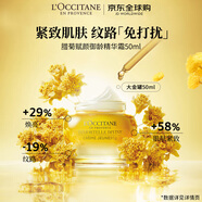 歐舒丹臘菊賦顏精華霜50ml大金罐面霜淡紋緊致法國(guó)原裝進(jìn)口送人禮物