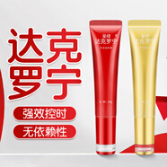 呈綠達(dá)克羅寧外用延時軟膏油膏凝膠男用乳膏笛夢延時噴劑噴霧持久不射 孖寶版