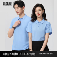 鑫凱蒙夏季純棉POLO工作服定制男翻領(lǐng)餐飲短袖T恤廣告衫大碼工衣刺繡女 淺蘭色 3XL 【特體號聯(lián)系客服】
