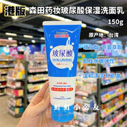 DR.MORITA香港購 森田藥妝玻尿酸保濕洗面奶150g 水潤深層清潔抗痘控油 150.2g 玻尿酸保濕洗面乳