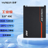 元存（YANSEN）工業(yè)級SSD固態(tài)硬盤2.5 44針 寬溫級工規(guī)PATA/IDE筆記本/工業(yè)設備用 工業(yè)級 -20-75°C【MLC】 128G