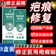 修正 疤痕凝膠貼停靈寧兒童手術燙傷剖腹產(chǎn)修復專用祛去淡化硅酮疤克 3盒裝丨醫(yī)用疤痕貼輔助治療美皮護痘印除疤克芭藥監(jiān)備
