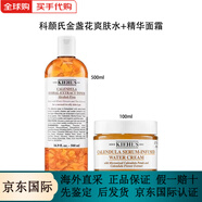 科顏氏（KIEHL'S）金盞花植物精華爽膚水保濕補水化妝水濕敷水改善閉口高保濕水套裝 金盞花爽膚水500+精華面霜100ml