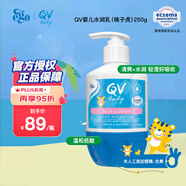 QV小老虎潤膚乳250g(按壓瓶)嬰兒身體乳寶寶面霜滋潤澳洲意高Ego