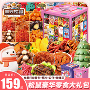 三只松鼠零食大禮包送女友圣誕節(jié)禮物肉干肉脯解饞堅(jiān)果鹵味小吃巨型禮盒箱 37款圣誕禮包（小仙女禮盒）