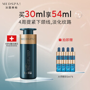 美帕（MEDSPA）瑞士大師緊致精華30ml保濕淡紋塑輪廓提緊下頜線 生日禮物送女友 30ml