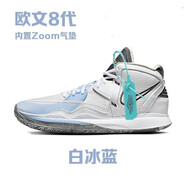 莆田歐文籃球鞋Kyrie8實(shí)戰氣墊耐磨防滑學(xué)生情人節減震男女運動(dòng)鞋 歐文8白冰藍 單層 37 (235mm)