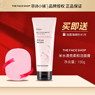 菲詩小鋪（THE FACE SHOP）大米晶透柔膚水乳液米水潔面膏洗面奶可選補(bǔ)水保濕防干燥男女用 1支-( 米水清亮柔和潔面膏150g )
