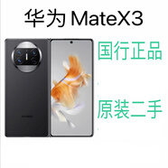 榮耀（HONOR）華為Mate X3 超薄折疊屏二手手機雙卡 全網(wǎng)通4G 9成新 90新（顏色隨機原裝少量使用痕跡） 12+512G