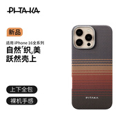 PITAKA適用蘋果iPhone16Pro手機(jī)殼MagSafe磁吸凱夫拉芳綸碳纖維紋高級(jí)超薄上下包編織保護(hù)套日落