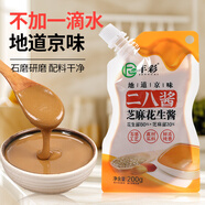 豐彩地道老北京二八醬芝麻花生醬拌面醬麻醬蘸醬火鍋蘸料200g