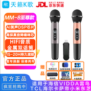 天籟K歌MM-5Dmax無線麥克風(fēng)雙話筒家用電視k歌話筒家庭ktv卡拉ok適用于海信vidda海爾tcl雷鳥東芝k歌話筒 MM-8【VM7G-T】充電雙話筒高品質(zhì)音效至尊款
