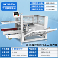 逸飛全自動開箱機智能電商紙箱成型流水線膠帶封底臥式高速開箱設備 DKXM-500雙伺服【5-15箱】
