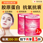 日本原裝進(jìn)口FANCL芳珂 Deep charge 美肌膠原蛋白果凍條亮白肌膚 20日量【2盒裝】