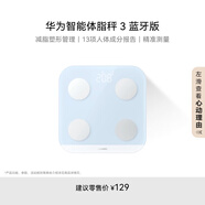 華為（HUAWEI）智能體脂秤 3 藍(lán)牙版 海島藍(lán) 體重秤電子秤體脂秤家用智能 人體成分檢測算法 13項(xiàng)身體數(shù)據(jù)監(jiān)測