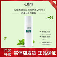 無限極護膚品套裝心維雅滋潤補水保濕化妝品洗面奶潤膚露面霜正品專賣店 致簡柔膚水（200ml）