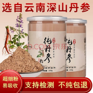 北京同仁堂原料超細(xì)丹參粉100%25純正云南天然特級(jí)紫丹參粉250克: 丹參粉【1000克】四罐兩斤 正品專柜【促銷活動(dòng)】